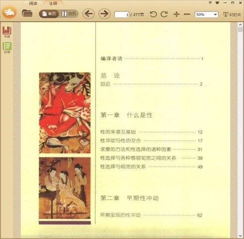 性心理学·彩图版