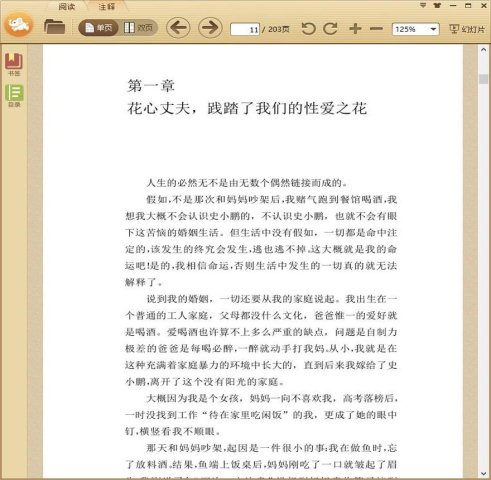 无性婚姻：中国当代都市十对夫妻口述实录