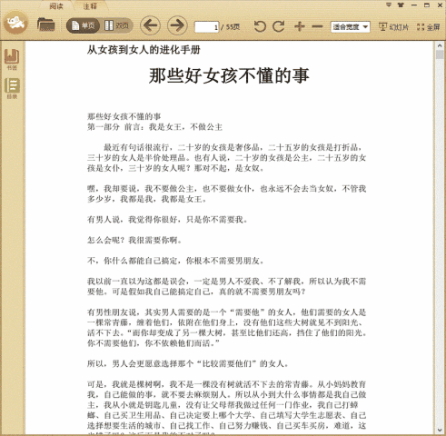 从女孩到女人的进化手册：那些好女孩不懂的事
