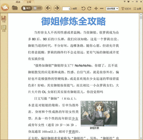 御姐修炼全攻略