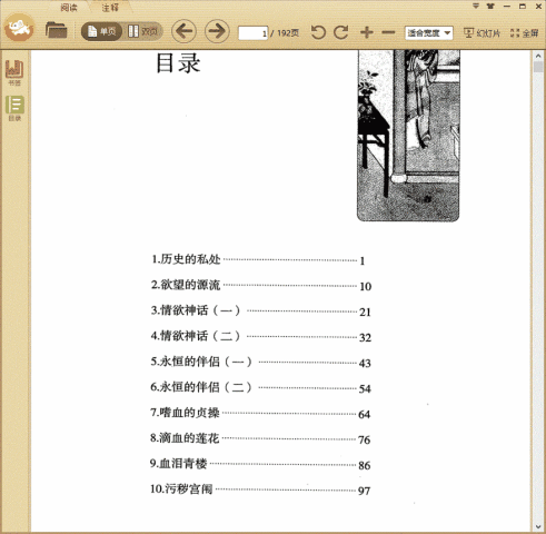 大男女：性学史话