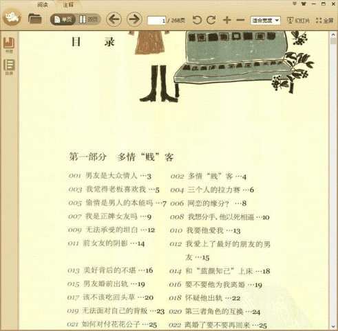 那件疯狂的小事：两性情感的229个问答