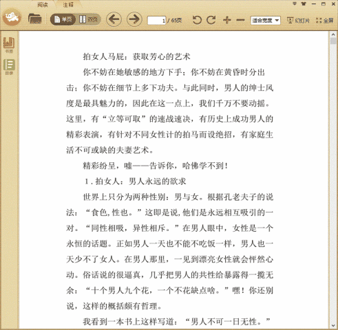 拍女人马屁：获取芳心的艺术