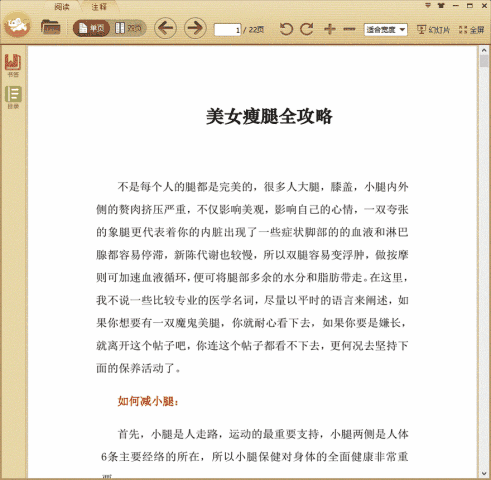 美女瘦腿全攻略