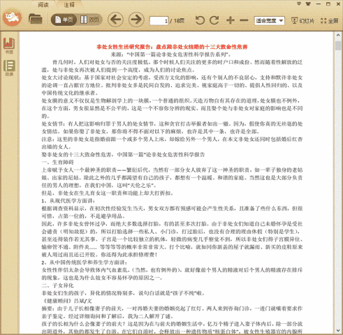 为什么要娶处女