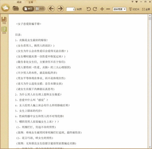 女子恋爱防骗手册
