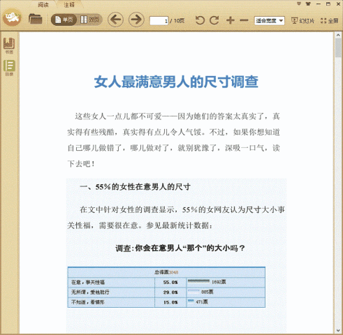女人最满意男人的尺寸调查