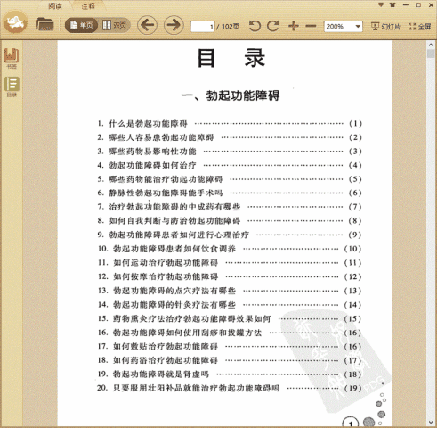 性功能保健手册