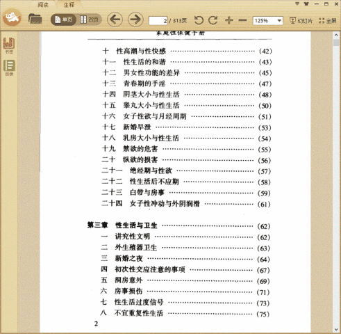 家庭性保健手册