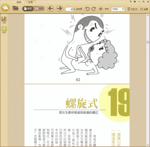 你不可不做的爱爱101式