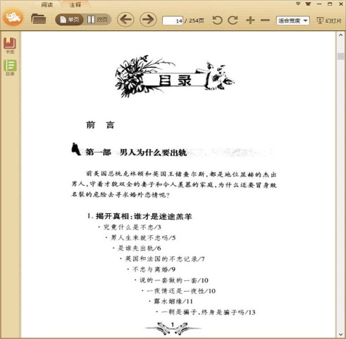 当男人背叛女人：婚外情真相大剖析