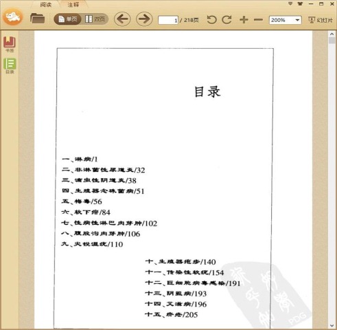 精选妙用中草药治疗性传播疾病