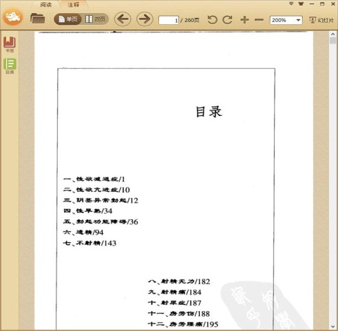 精选妙用中草药治疗性功能障碍