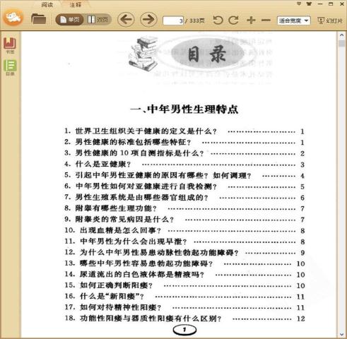 中年男性保健指南