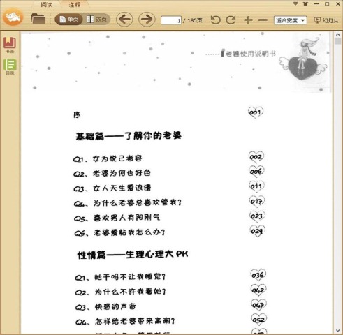 老婆使用说明书