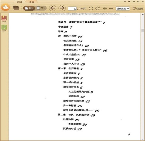 被捆绑的欲望：心理治疗师眼中的性秘密