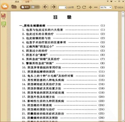 男性保健与疾病防治189法