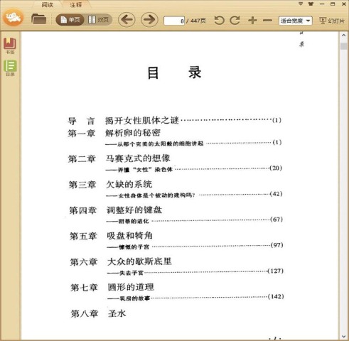 女人：女人生理解密