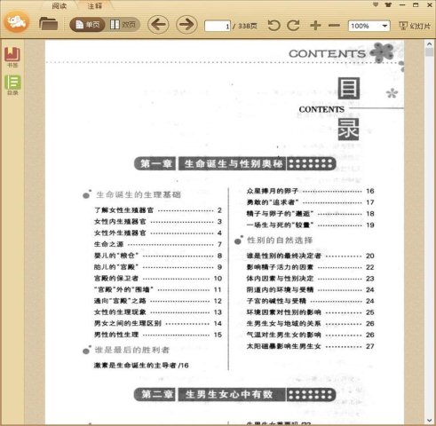 生男生女早知道