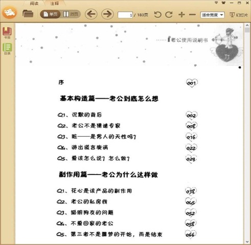 老公使用说明书