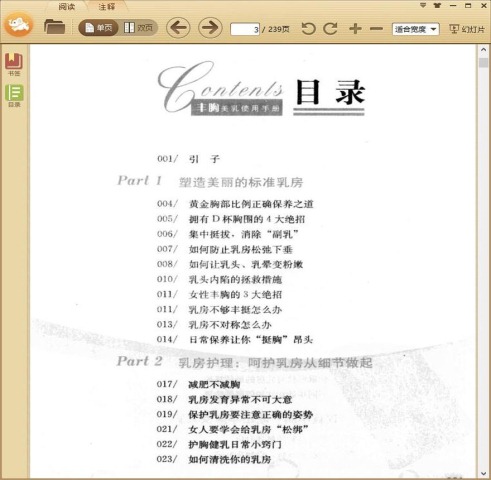 丰胸美乳使用手册