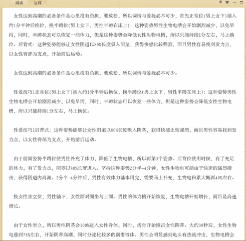 让她快速高潮销魂的超强性技巧