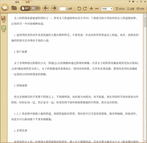 极品阴部按摩手法