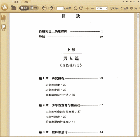 金赛性学报告：男人篇·女人篇