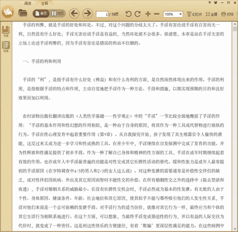 男性自慰益弊面面观