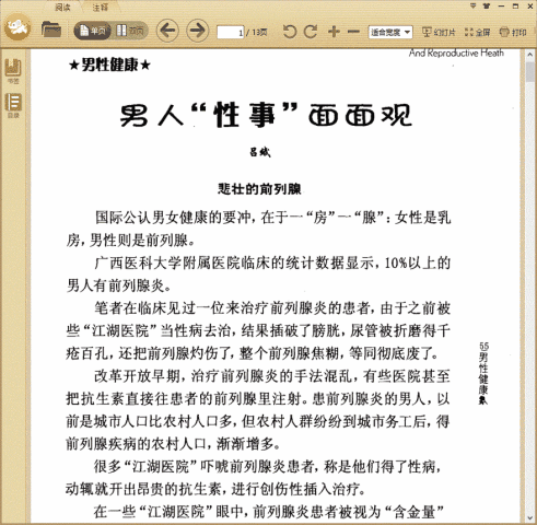 男人“性事”面面观
