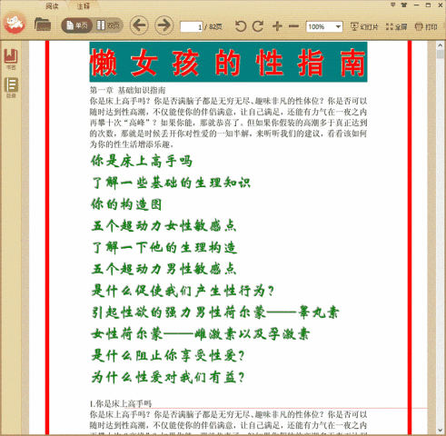 懒女孩的性指南