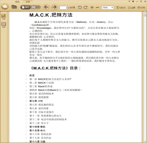 M.A.C.K.把妹方法