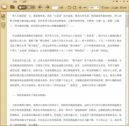 男人的性爱训练术