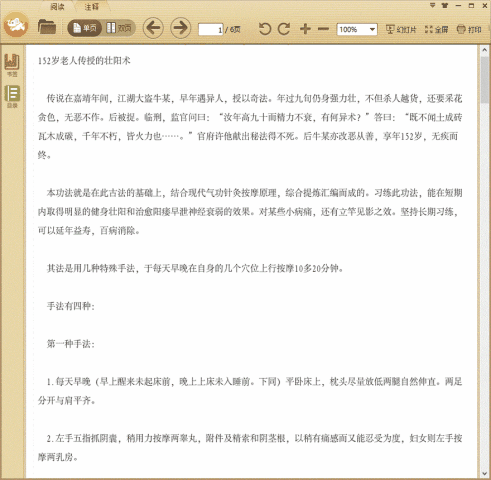 152岁老人传授的壮阳术