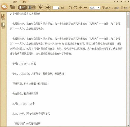 24小时最佳性爱方式实用指南