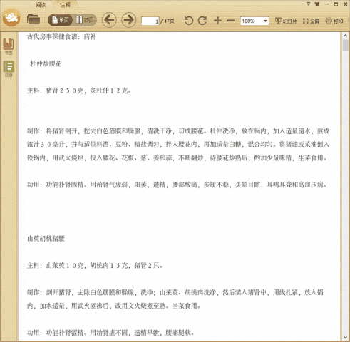 古代房事保健食谱：药补