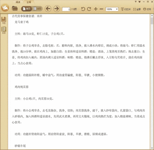 古代房事保健食谱：肉补