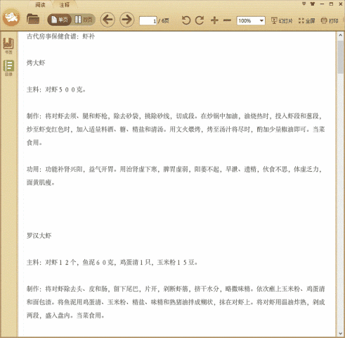 古代房事保健食谱：虾补