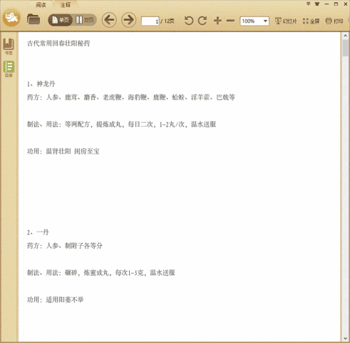 古代常用回春壮阳秘药