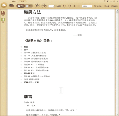 把妹达人之谜男方法