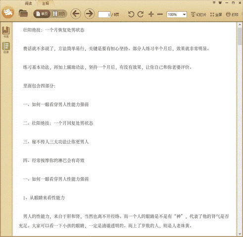 壮阳绝技：一个月恢复处男状态