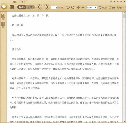 完全性爱秘笈（吹、游、做、寻、摘）