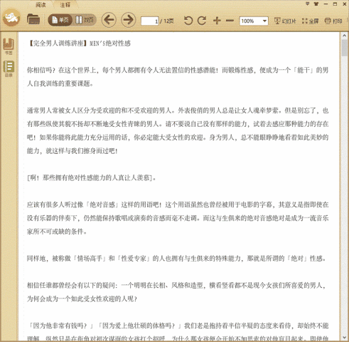 完全男人训练手册