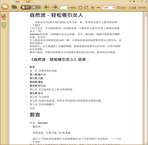 自然流，轻松吸引女人