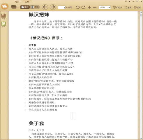 懒汉把妹超简方法