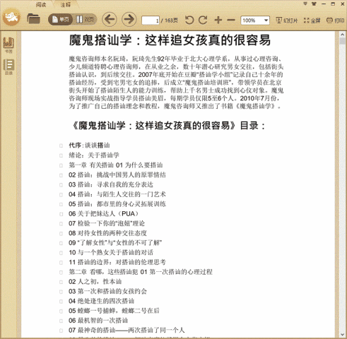 魔鬼搭讪学：这样追女孩真的很容易