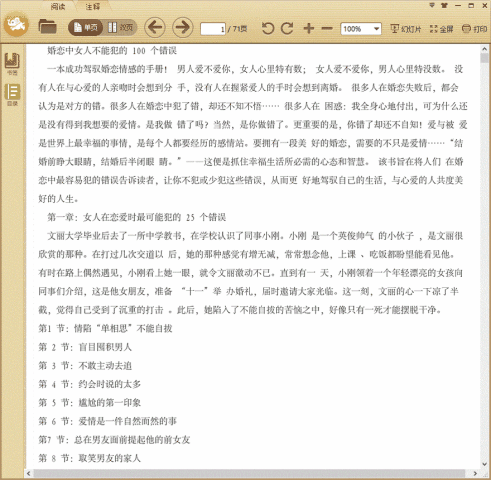 婚恋中女人不能犯的100个错误