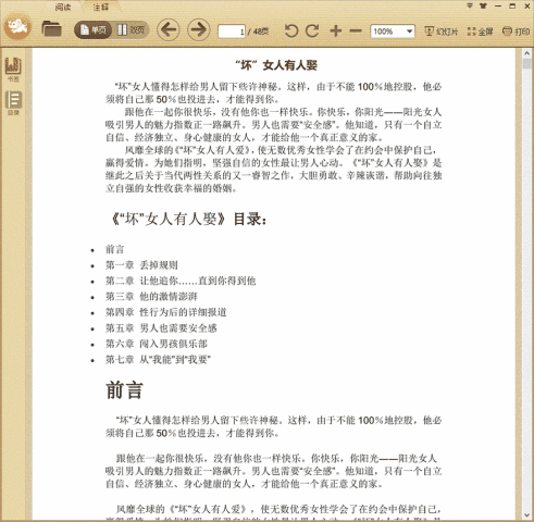 “坏”女人有人娶