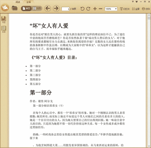 “坏”女人有人爱