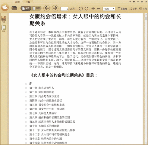 女版约会倍增术：女人眼中的约会和长期关系